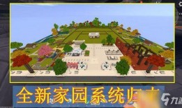 迷你世界爆料新家园视频,探索神秘新世界，开启奇幻冒险之旅